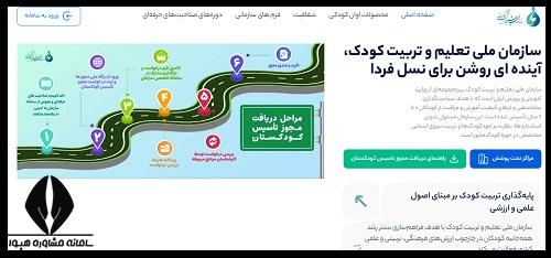 نحوه درخواست مجوز تاسیس از سایت تعلیم تربیت satta.medu.ir